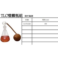 德國ISOLAB TLC噴霧瓶組 噴霧瓶 附打氣球 100ML