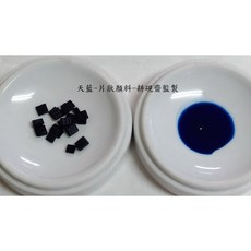 耕硯齋監製 天藍色片狀顏料 傳統中國畫顏料 10克裝, 詳見包裝
