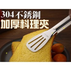 304不銹鋼加厚料理夾, 銀, 1個