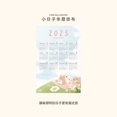 Dalla 2025小日子年曆掛布 可愛風 居家裝飾 節日提醒, 1個