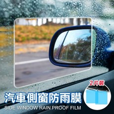 OTTO汽車側窗防雨膜2入組，防雨防水防霧防眩光防反光防刮，車泊必備, 詳見包裝, 透明, 汽車