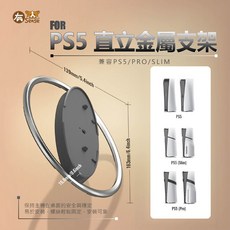 JYS PS5 通用直立支架, 白色
