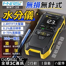 FNIRSI WMT-10 水份檢測儀，無損濕度檢測，高精準度，多模式測量, 黑黃色, 1個