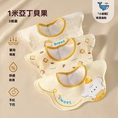 嬰兒速乾圍嘴3條裝 易洗易乾 口水巾圍兜 純棉A類防水飯兜 新生兒圍兜