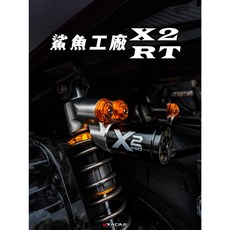 鯊魚工廠 X2 RT/ST避震器 JETSL/1-6代勁戰/水冷BWS/雷霆S/四/五代 線上分期, X2-RT