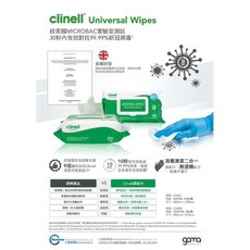 CLINELL 殺菌 濕紙巾, 1包, 40入