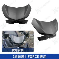 HsiangMoto 機車小風鏡 適用 FORCE 155, FORCE專用消光黑