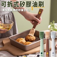 oilu 可拆式矽膠油刷 烤肉刷 烘培油刷 耐熱刷 料理刷, 咖啡, 1個