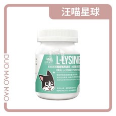 汪喵星球離胺酸，犬貓適用，呼吸道保健，眼睛健康，提升免疫力