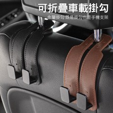 汽車椅背皮紋金屬雙掛鉤, 黑色