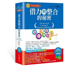 布里奇書店 借力與整合的秘密【影音有聲書】王擎天著，提升競爭力, 創見文化, 王擎天