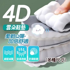 舒適好踩雲朵鞋墊 運動減震透氣鞋墊