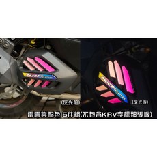 光陽KRV 美國大廠AVERY 傳動蓋反光貼紙, 1個, 粉色漸層