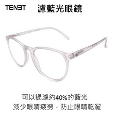 Phonebao TENET 濾藍光眼鏡