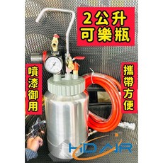 壓力送料桶, 1個, 2L