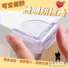 嬰幼兒防撞桌角 防撞貼片 透明 居家安全, 圓型, 4個