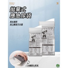 山沐居 台灣現貨 拋棄式應急尿袋 男女通用 旅行行車必備 快速吸水不外露, 1個, 700ml