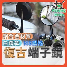 Hsiang Moto 復古端子鏡, 詳見包裝, 詳見包裝, 一對(左右各一)