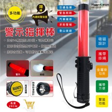 HuanKwun 多功能LED警示指揮棒 具備照明與警報功能, 1個, 紅色