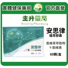 宇東生醫 安思律植萃膠囊60顆/盒 (香蜂草萃取物 Y-穀維素 素食), 60정