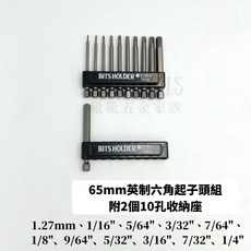 Kheiron 六角起子頭組 65mm 英制 S2材質 附磁性 附收納座, 1套裝