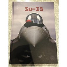RBF現貨 Su-35戰機：機體、動力、控制、飛行 第二冊 精裝本 航空軍事迷收藏, 詳見包裝