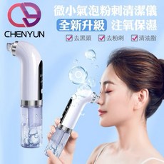 CHENYUN 微小氣泡粉刺清潔儀 電動臉部毛孔清潔機, CY-128A