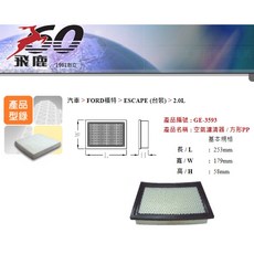 飛鹿牌 空氣濾芯 GE-3593 ESCAPE 2.0 (01-04) 空濾, 1個