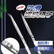 新升級防滑螺紋鑷子 美甲鑷子 美甲工具 高級款, 1個, 銀色