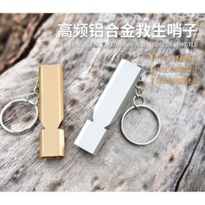 BY. 雙管高分貝爆音口哨鑰匙圈, 1個, 銀色