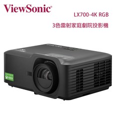 ViewSonic 優派 LX700-4K RGB 三色雷射 5200流明 家庭劇院投影機