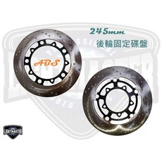 Mr king 固定碟 FORCE SMAX 碟盤 後碟 固定 245mm ABS, 詳見包裝, 詳見包裝, ABS車款