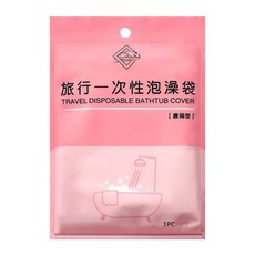 好記商店 旅行一次性泡澡袋 加厚HDPE材質 韌性強不易破裂 獨立包裝 適用多數浴缸, 粉紅色, 1個