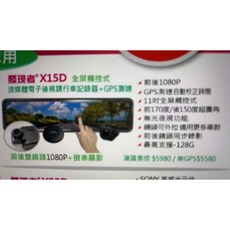 發現者 X15D TS碼流版 流媒體電子後視鏡 雙鏡頭1080P行車記錄 倒車顯影*贈32G記憶卡 台灣GPS 可更新