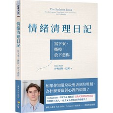 魔法書店 情緒清理日記：寫下來 撕掉 放下悲傷／伊利亞斯‧巴爾, 詳見包裝