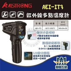 ALSTRONG AEI-IT3 測溫槍 LCD背光 -50°C~550°C, Black, 1個