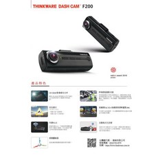 THINKWARE F200 行車記錄器 送16G 可選配後鏡頭 兩年保固