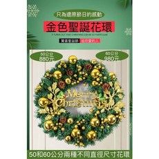 佳音書坊/聖誕用品 50公分， 60公分，大尺寸金色聖誕花環, 金色, 1個