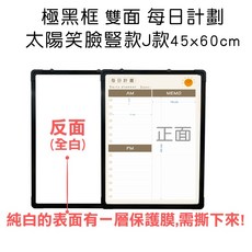 【WTB極黑框】45x60cm磁性白板 掛式單面每週計畫記事板, 雙面-太陽笑臉 每日-J 45x60cm, 鋁製黑框