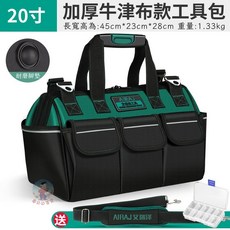 防水手提工具包, 1個