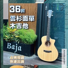 巴哈樂器 36吋雲杉面單木吉他 桃花芯木側板 可調式鋼管 油壓弦紐 缺角設計 臺灣保固, 詳見包裝, 1個