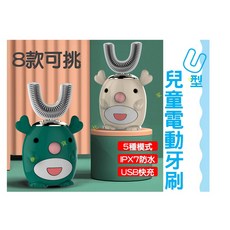 U型兒童電動牙刷, 企鵝灰, 1個, 企鵝灰(如遇缺貨隨機)