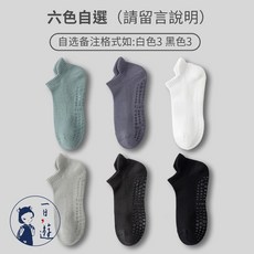 NicoFun 愛定做 男士瑜珈襪6雙組 - 無骨棉防滑運動襪，皮拉提斯/健身/跑步適用 (男襪25-27.5cm)