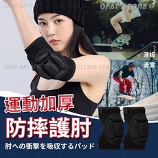 護肘防摔可調式 滑雪護肘 手肘護具 護膝護肘 滑雪護具 防摔護具 直排輪護具, 詳見包裝, 詳見包裝, 可調式護肘(一對),S