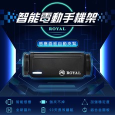 ROYAL 智能電動手機架 汽車車用手機架 感應式手機支架, 電動手機架
