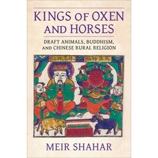 (英文圖書) Kings of Oxen and Horses: Draft Animals Buddhism and Chinese Rural Religion 精裝版, Columbia University Press, 英文