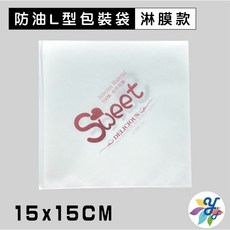 緣茂包裝 L型包裝袋 15x15cm 防油淋膜款 100入