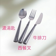 愛鴨咖啡 西餐 3支/組, 牛排刀、濃湯匙、西餐叉