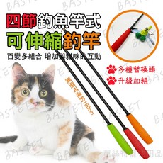 四節伸縮逗貓棒 多種替換頭 伸縮設計 增加互動 貓玩具, 橘色, 1個