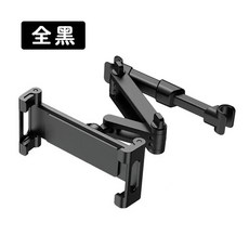 [加寬]伸縮款 車用頭枕 手機/平板通用 伸縮支架 頭枕支架 後排支架 後座支架 椅背車架 手機架 平板架, 黑色